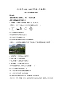 黑龙江省大庆市大庆中学2022-2023学年高一物理上学期第一次月考试题（Word版附答案）