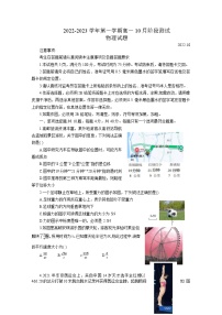 江苏省扬州市高邮市2022-2023学年高一物理上学期10月月考试题（Word版附答案）