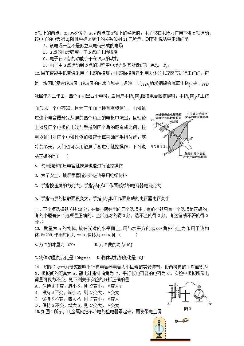 北京市首都师范大学附属密云中学2022-2023学年高二物理上学期10月阶段性练习试题（Word版附答案）第3页