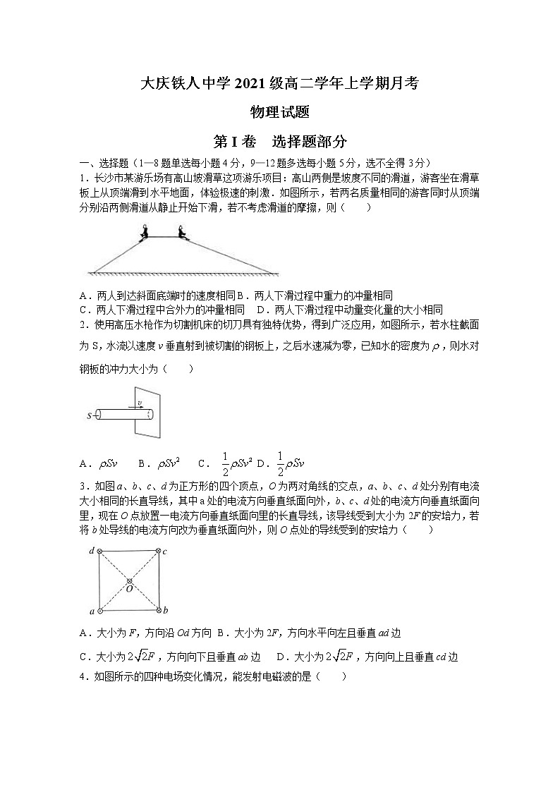 黑龙江省大庆铁人中学2022-2023学年高二物理上学期第一次月考试题（Word版附答案）01