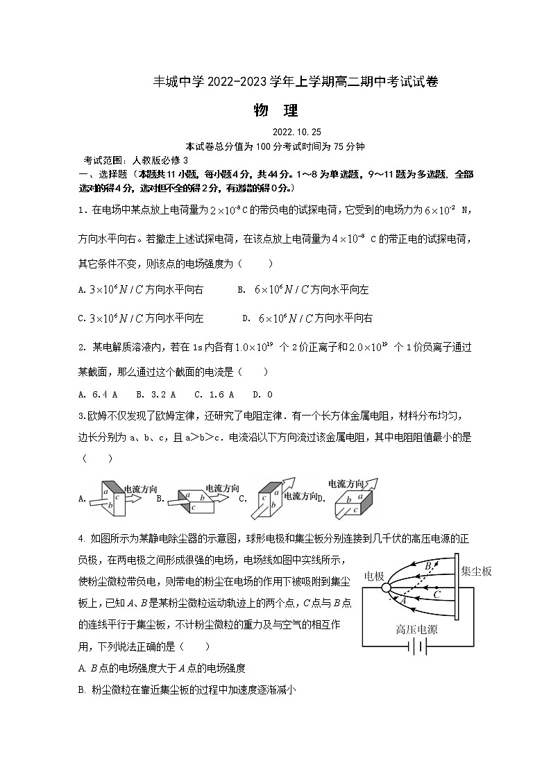 江西省宜春市丰城市2022-2023学年高二物理上学期10月期中考试试卷（Word版附答案）第1页