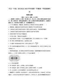 甘肃省天水市第一中学2022-2023学年高二物理上学期第一学段检测试题（Word版附答案）