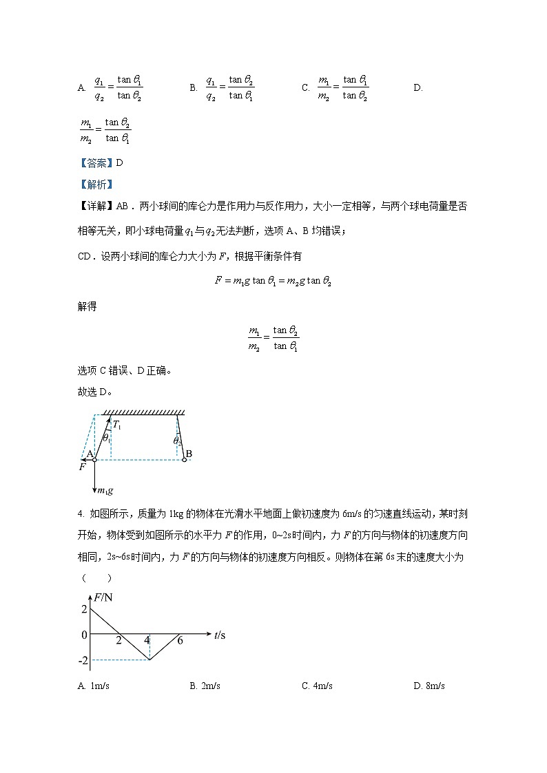 湖北省恩施州高中教育联盟2022-2023学年高二物理上学期期中考试试题（Word版附解析）第3页