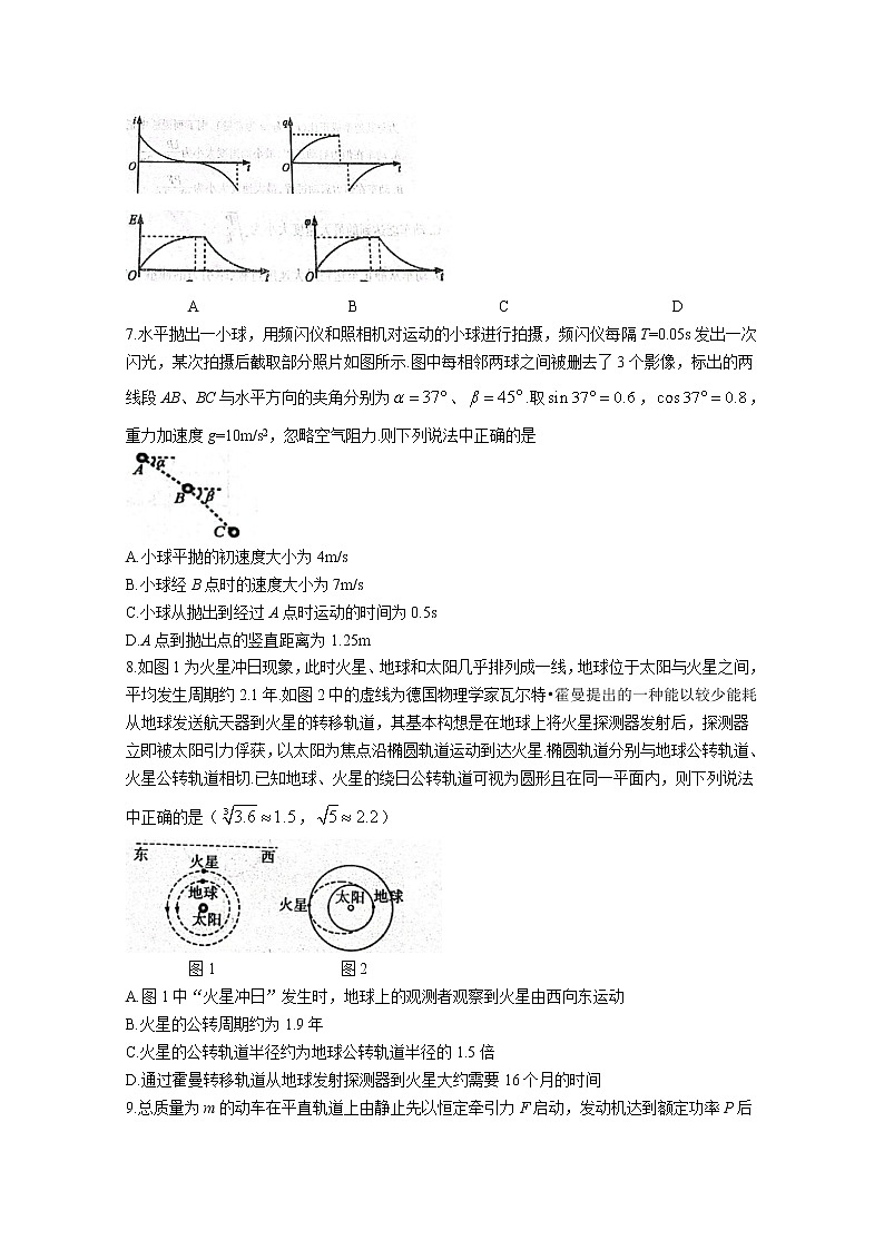 河南省豫南九校2023届高三物理上学期第二次联考试题（Word版附解析）第3页