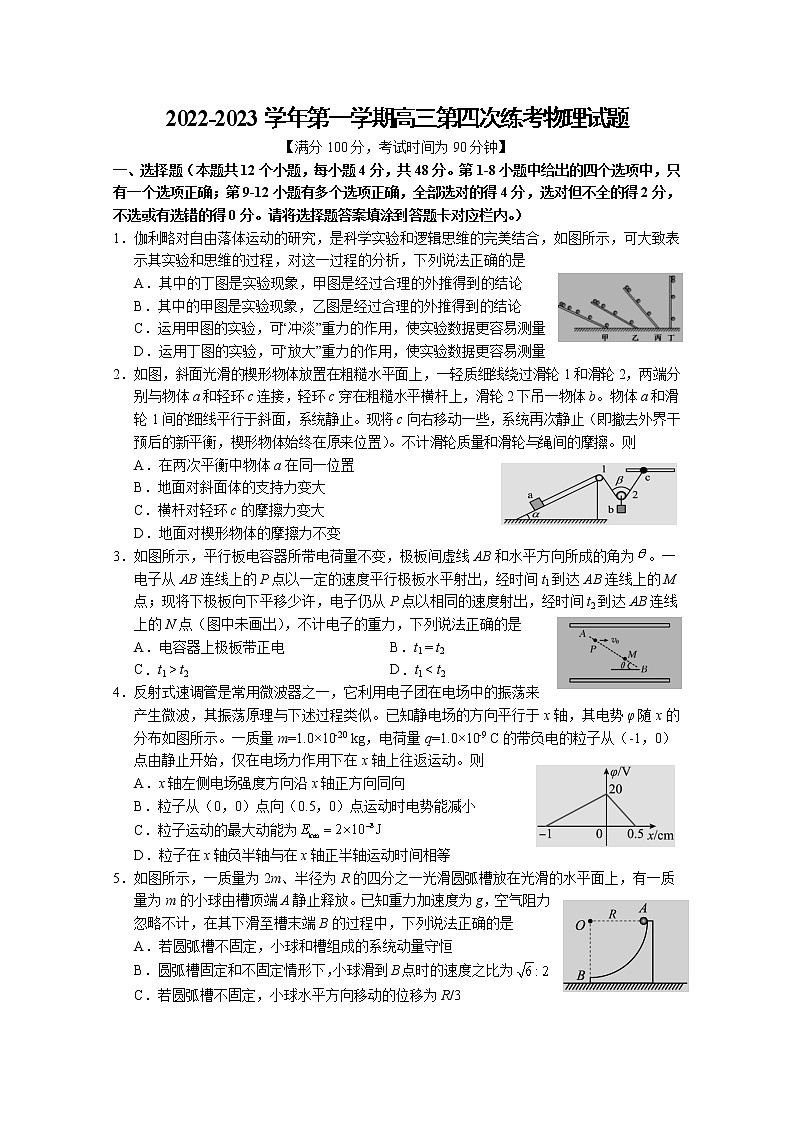 山西省长治市第二中学校2022-2023学年高三物理上学期第四次月考试卷（Word版附答案）第1页