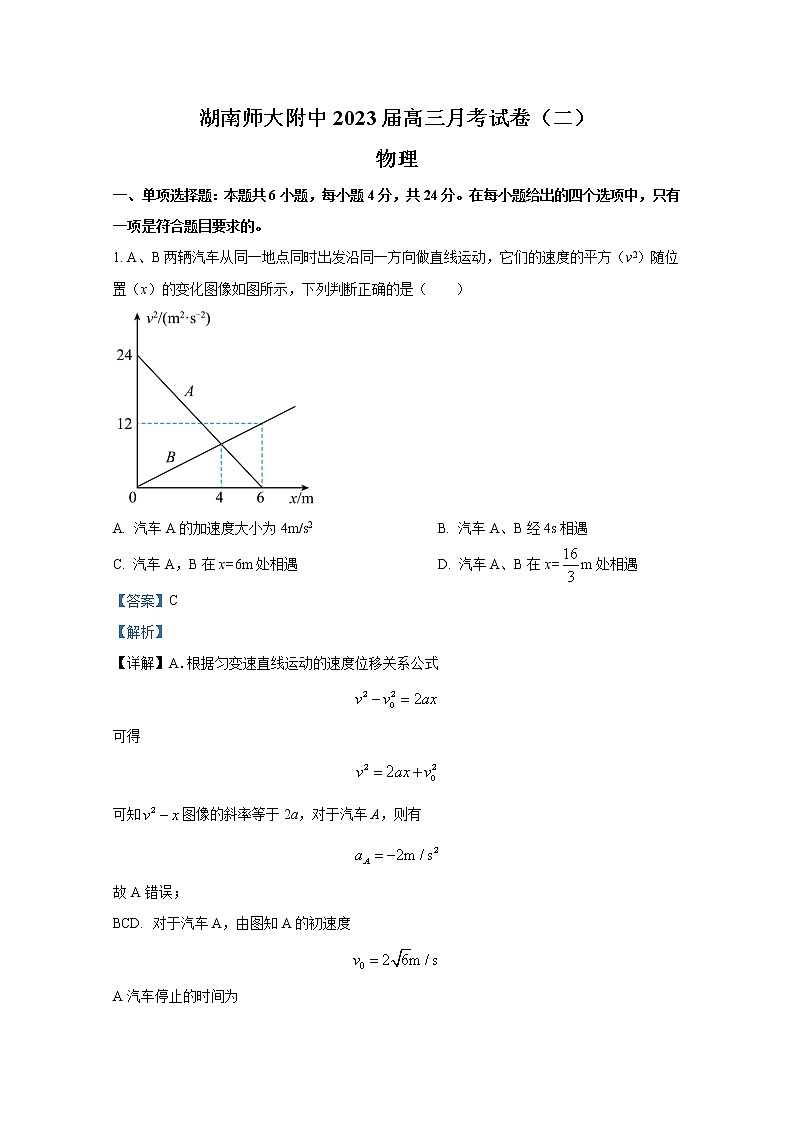 湖南师范大学附属中学2022-2023学年高三物理上学期第二次月考试卷（Word版附解析）第1页