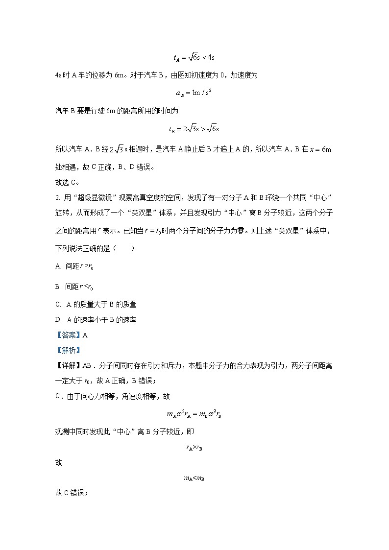 湖南师范大学附属中学2022-2023学年高三物理上学期第二次月考试卷（Word版附解析）第2页