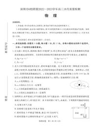 广东省深圳市六校联盟2022-2023学年高三物理上学期10月期中联考试题（PDF版附解析）