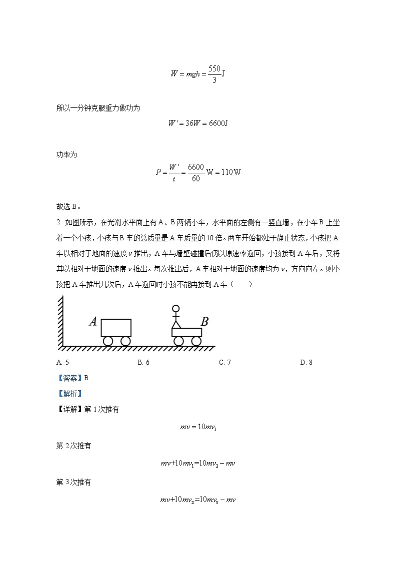 甘肃省张掖市某重点校2022-2023学年高三物理上学期10月月考试题（Word版附解析）第2页
