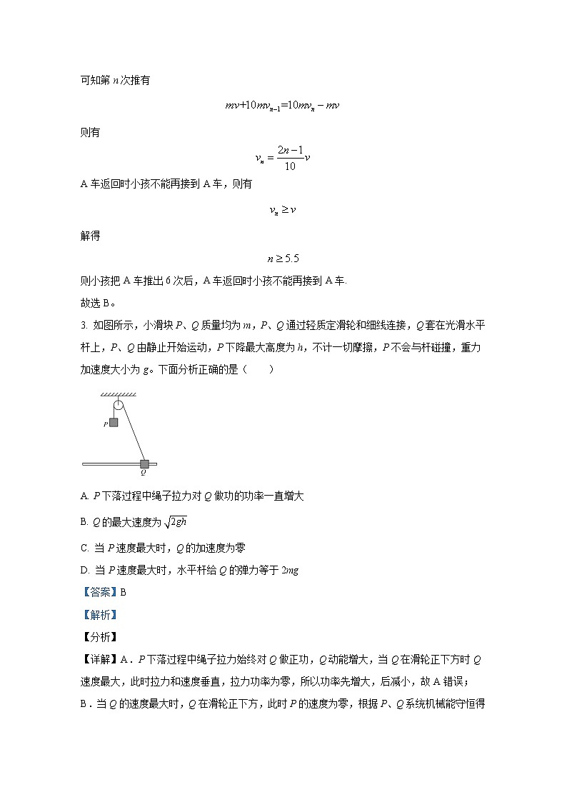 甘肃省张掖市某重点校2022-2023学年高三物理上学期10月月考试题（Word版附解析）第3页