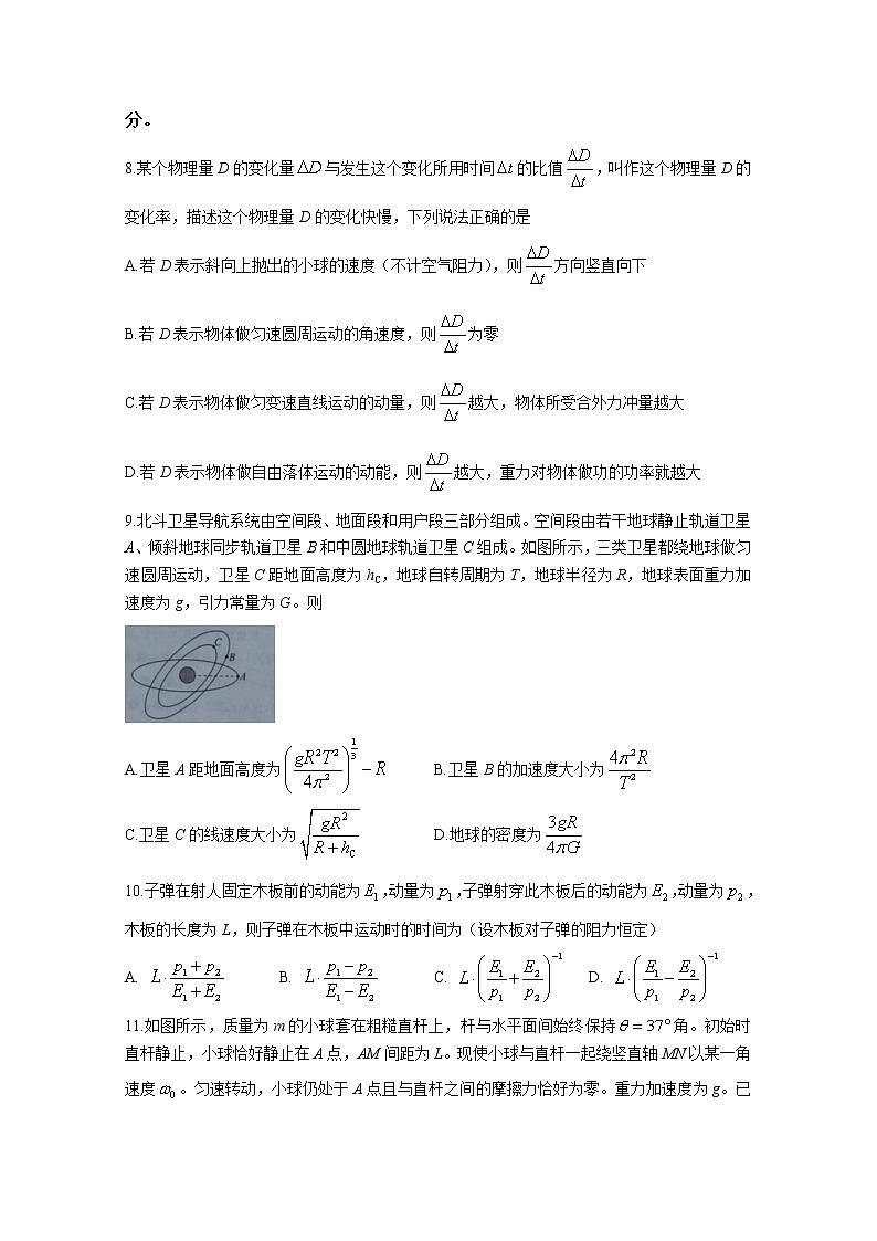 湖南省部分市（州）学校2022-2023学年高三物理上学期联考（二）试卷（Word版附答案）03