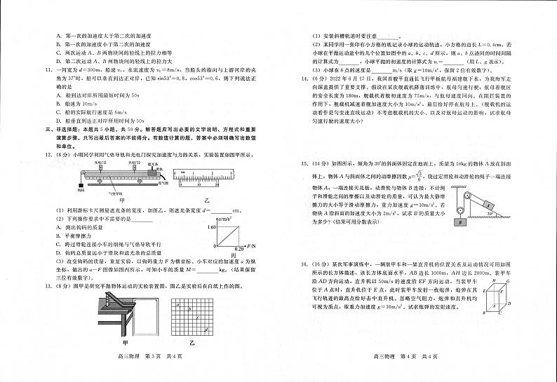 河南省部分名校2022-2023学年高三物理上学期第一次阶段测试试题（PDF版附答案）第2页