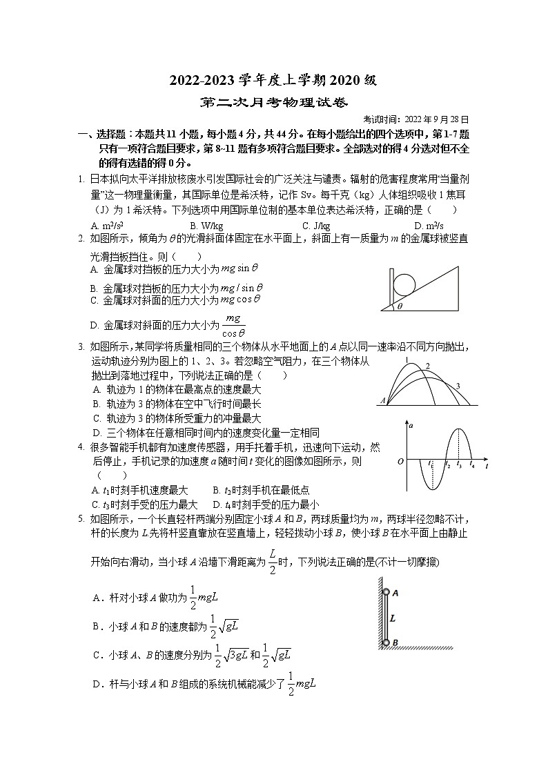 湖北省荆州市沙市中学2022-2023学年高三物理上学期第二次月考试题（Word版附答案）第1页