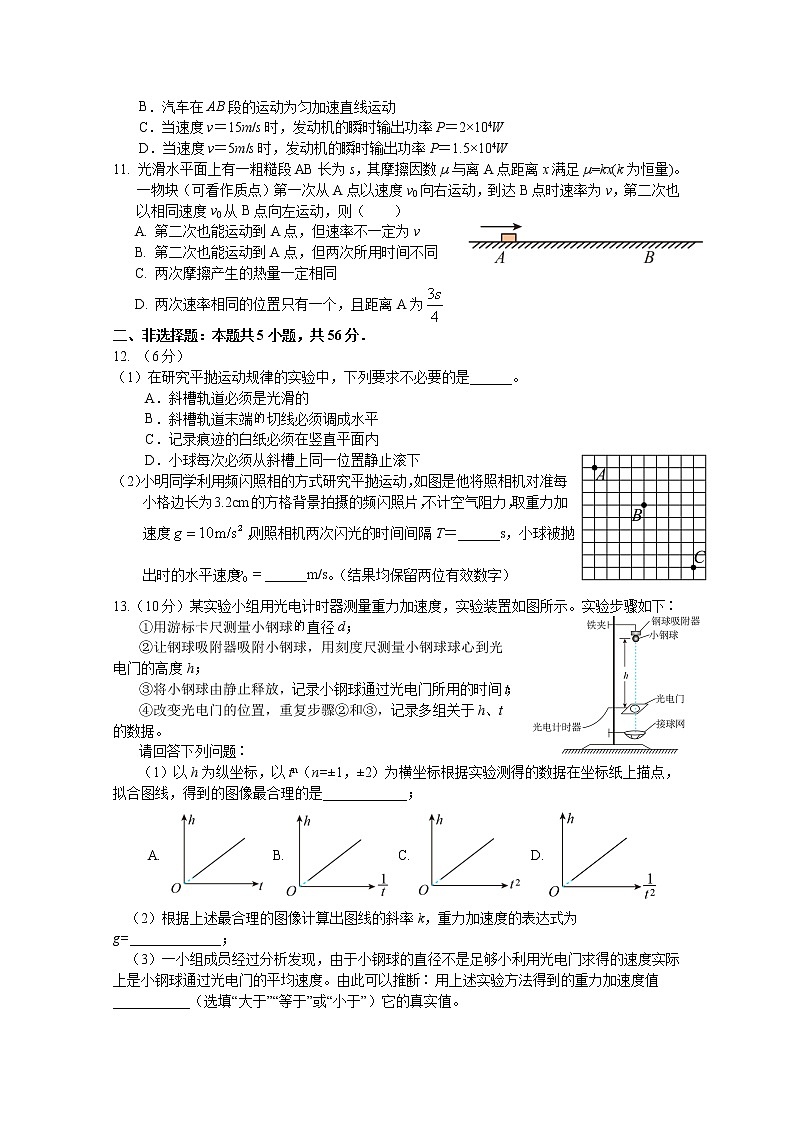 湖北省荆州市沙市中学2022-2023学年高三物理上学期第二次月考试题（Word版附答案）第3页