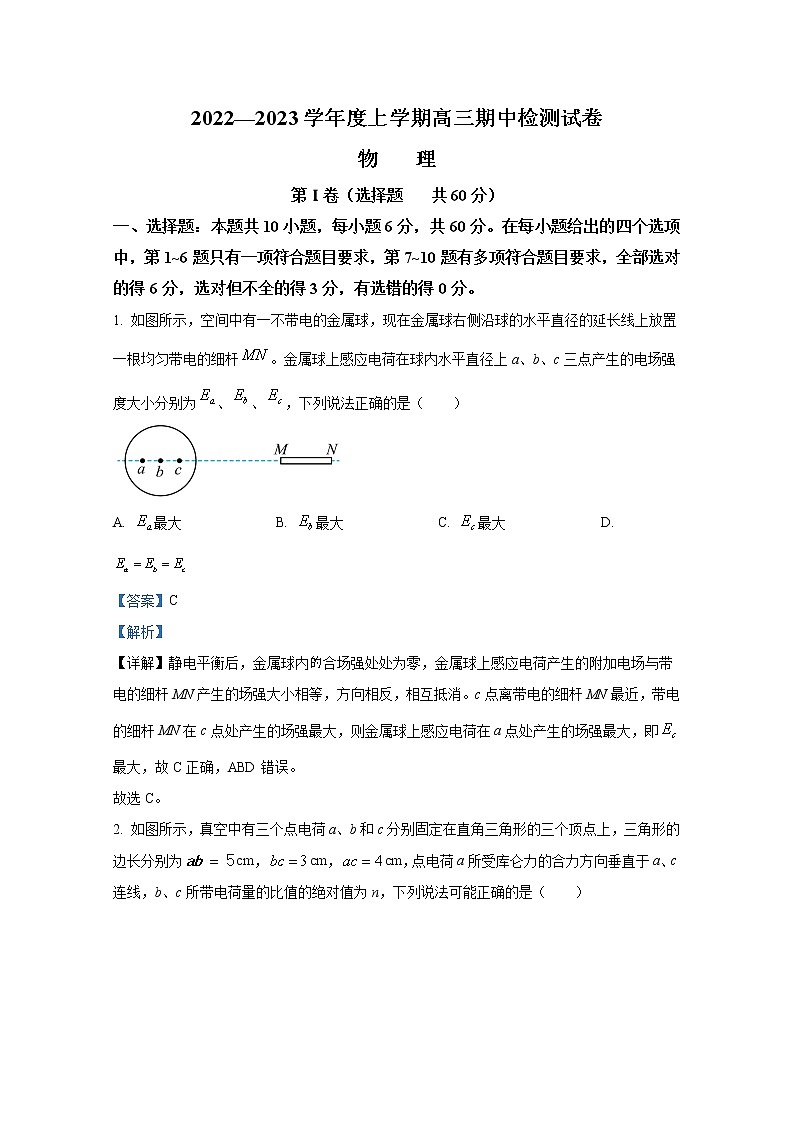 甘肃省张掖市某重点校2022-2023学年高三物理上学期期中检测试题（Word版附解析）第1页