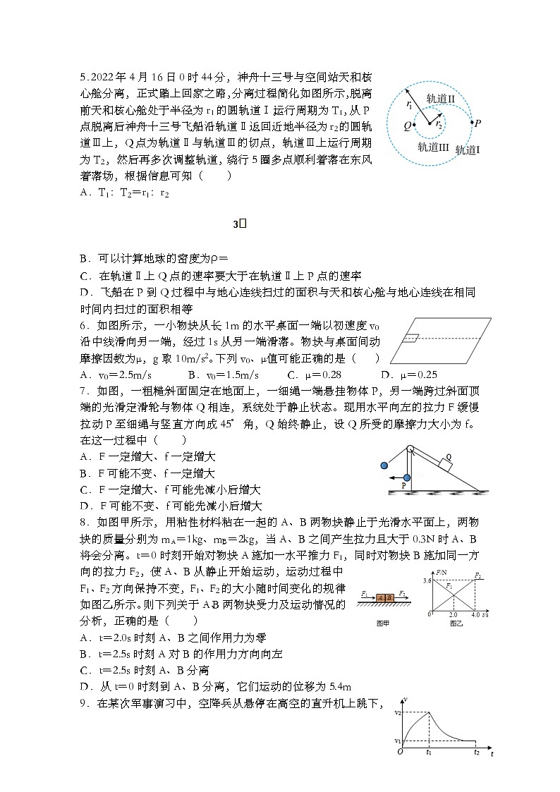 辽宁省六校协作体2022-2023学年高三物理上学期10月联考试题（Word版附答案）02