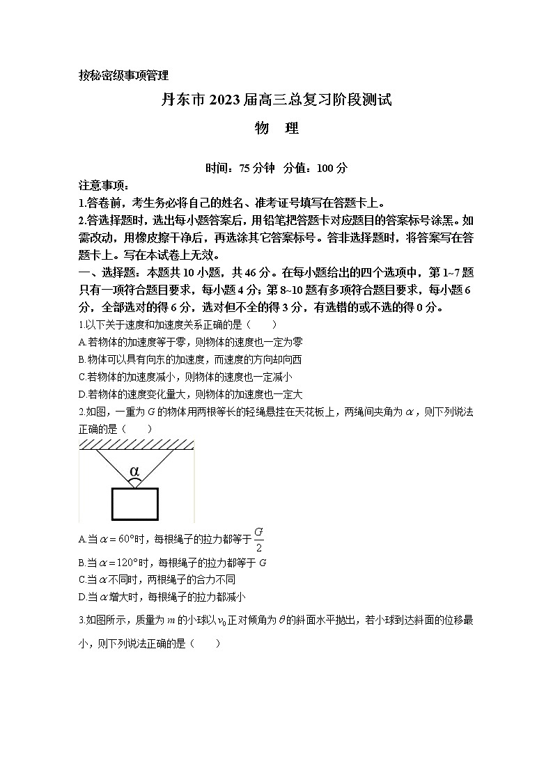 辽宁省丹东市2022-2023学年高三物理总复习上学期第一次阶段测试（Word版附答案）第1页