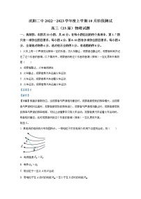 辽宁省沈阳市第二中学2022-2023学年高三物理上学期10月月考试卷（Word版附答案）