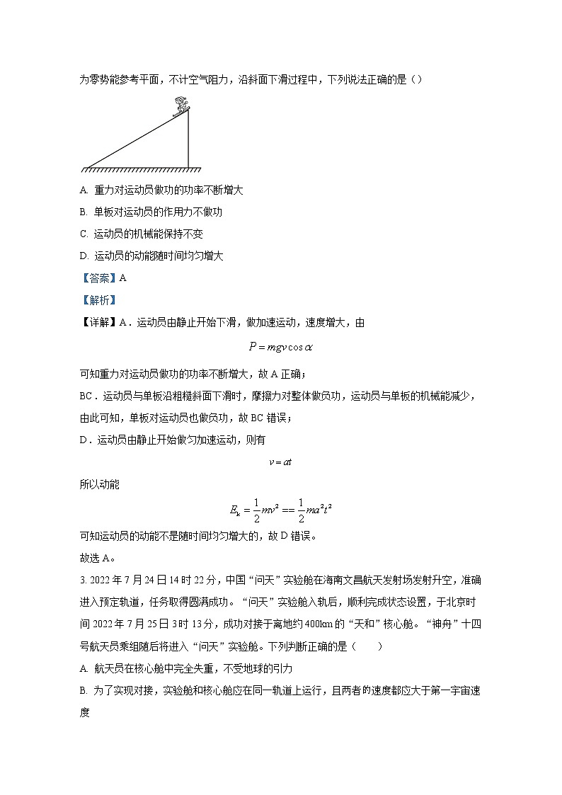 湖北省武汉市第一中学2022-2023学年高三物理上学期10月月考试题（Word版附解析）第2页