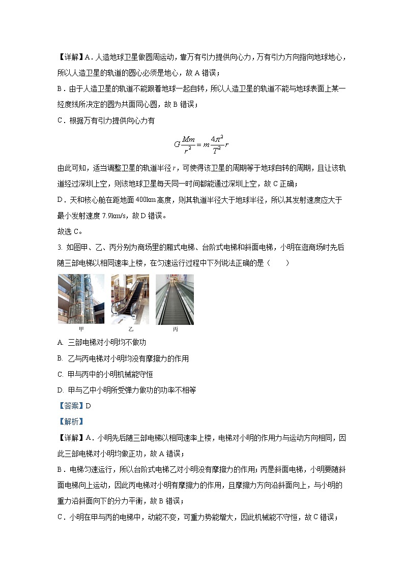 广东省深圳市福田区外国语高级中学2022-2023学年高三物理上学期第二次调研试卷（Word版附答案）第2页