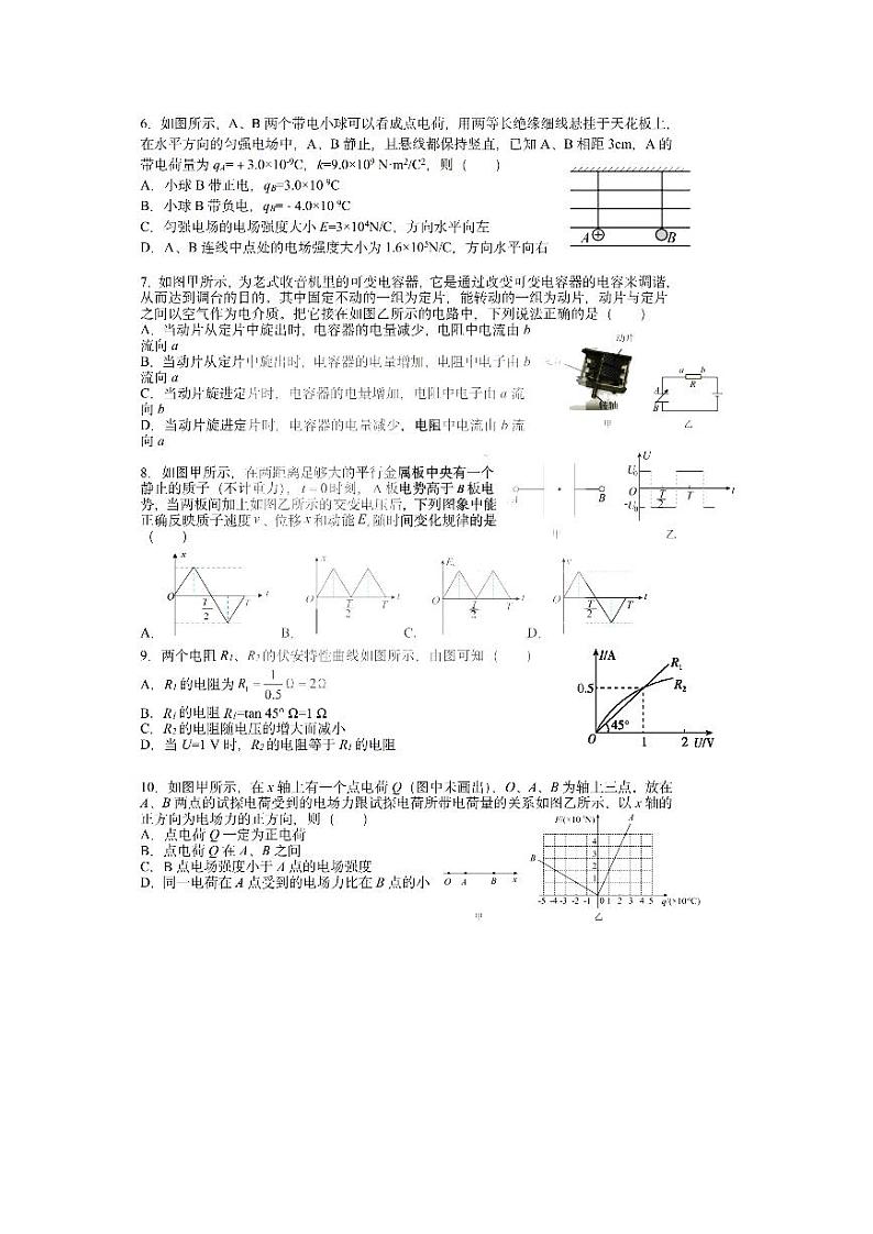 黑龙江省哈尔滨市第三中学校2022-2023学年高二物理上学期第二次验收考试试卷（PDF版附答案）02