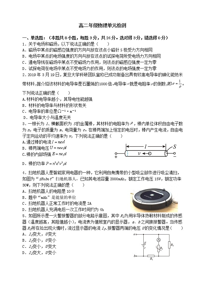 山东省滕州市一中2022-2023学年高二物理上学期10月月考试题（Word版附解析）第1页
