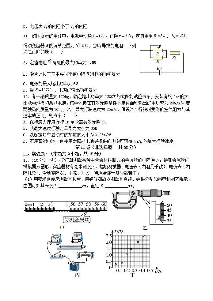 山东省滕州市一中2022-2023学年高二物理上学期10月月考试题（Word版附解析）第3页