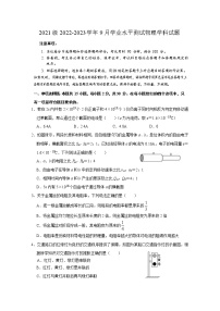 山东省山东师范大学附属中学2022-2023学年高二物理上学期第一次月考试卷（Word版附答案）