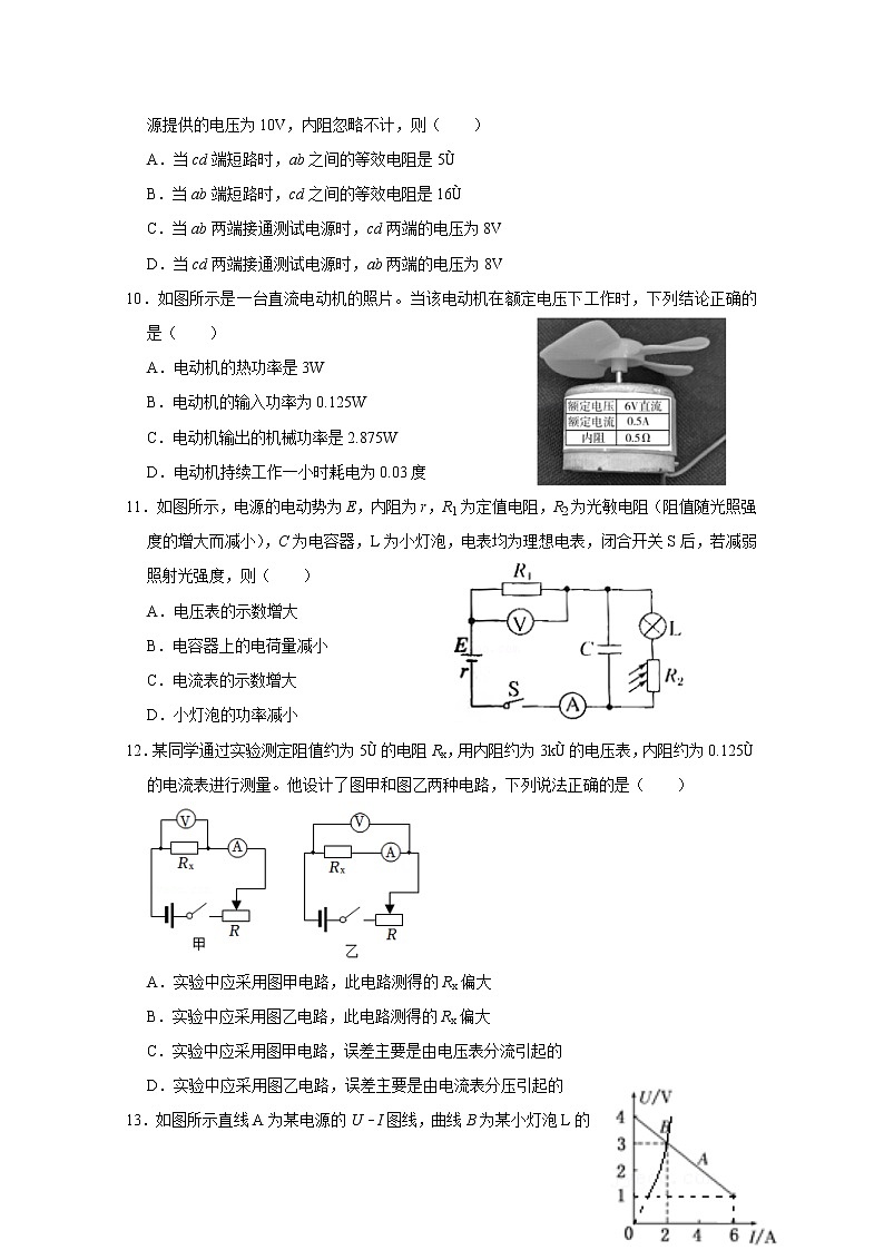 山东省山东师范大学附属中学2022-2023学年高二物理上学期第一次月考试卷（Word版附答案）第3页