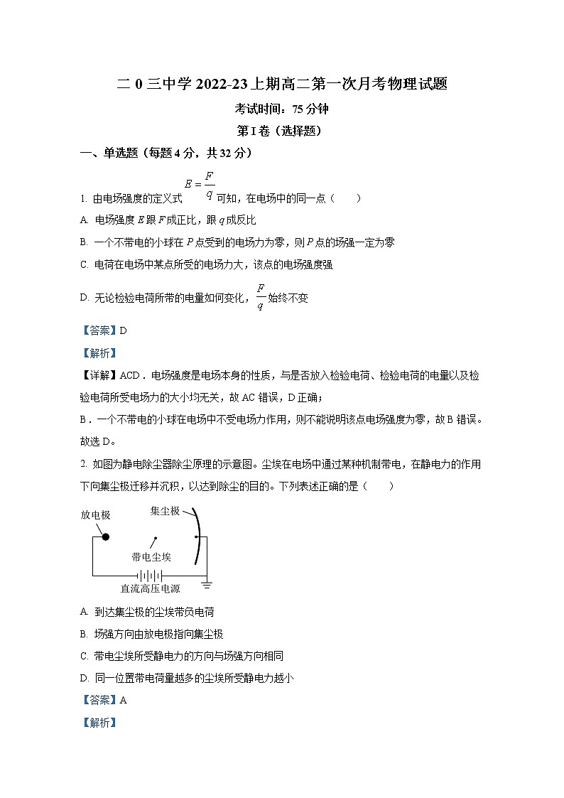 重庆市二0三中学2022-2023学年高二物理上学期第一次月考试题（Word版附解析）第1页