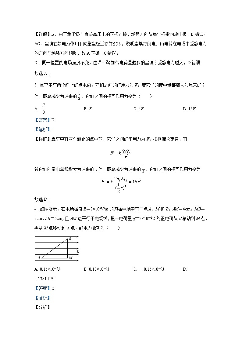 重庆市二0三中学2022-2023学年高二物理上学期第一次月考试题（Word版附解析）第2页