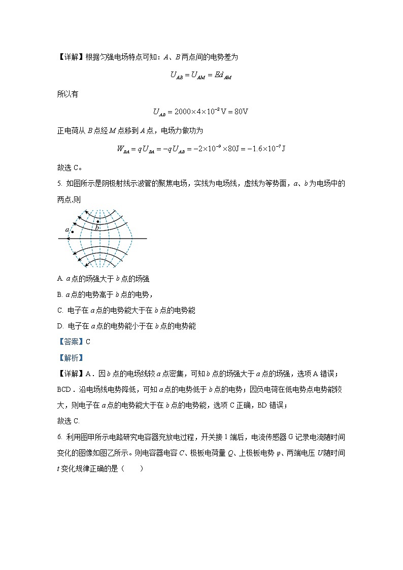 重庆市二0三中学2022-2023学年高二物理上学期第一次月考试题（Word版附解析）第3页