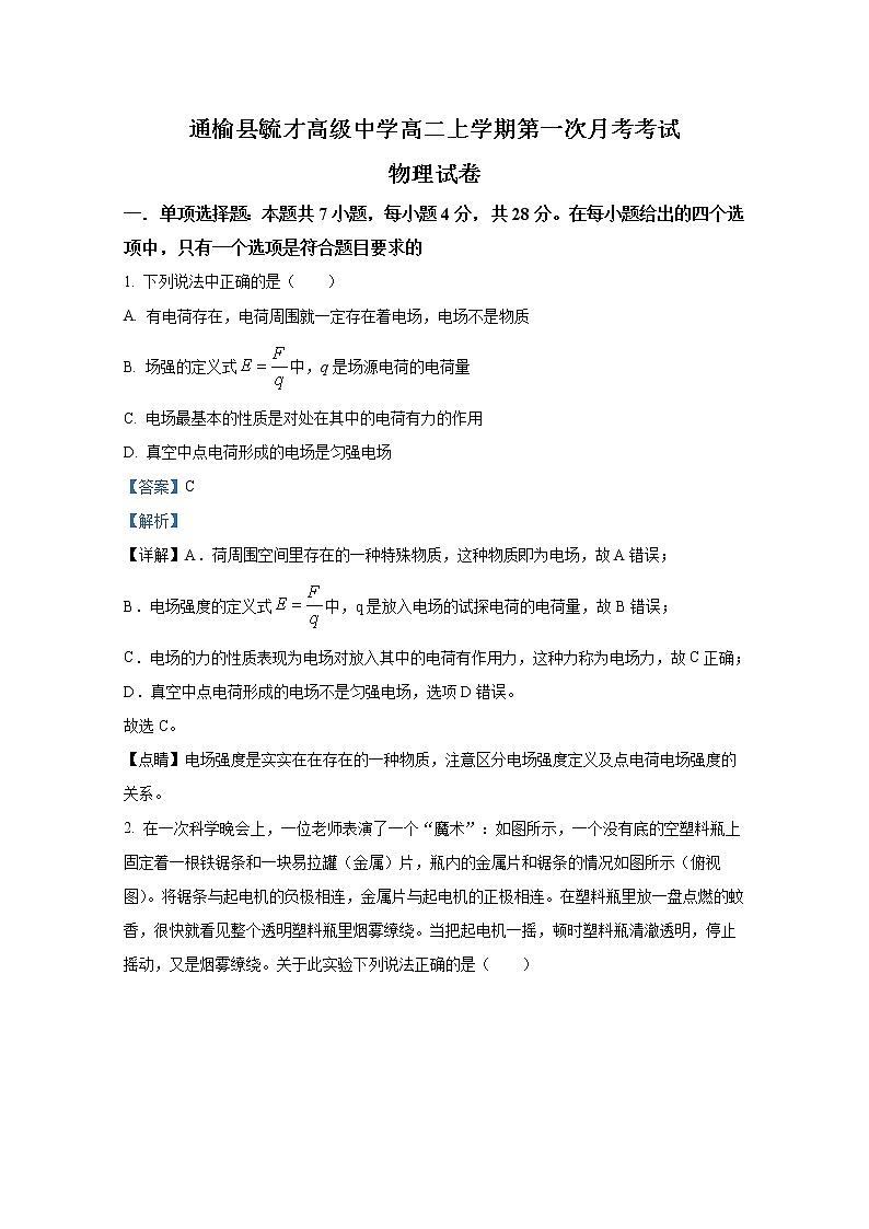 吉林省白城市通榆县毓才高级中学2022-2023学年高二物理上学期第一次月考试题（Word版附解析）01
