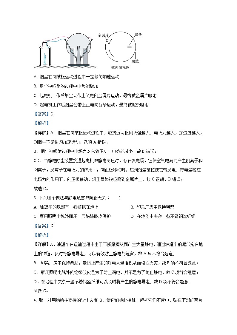 吉林省白城市通榆县毓才高级中学2022-2023学年高二物理上学期第一次月考试题（Word版附解析）02