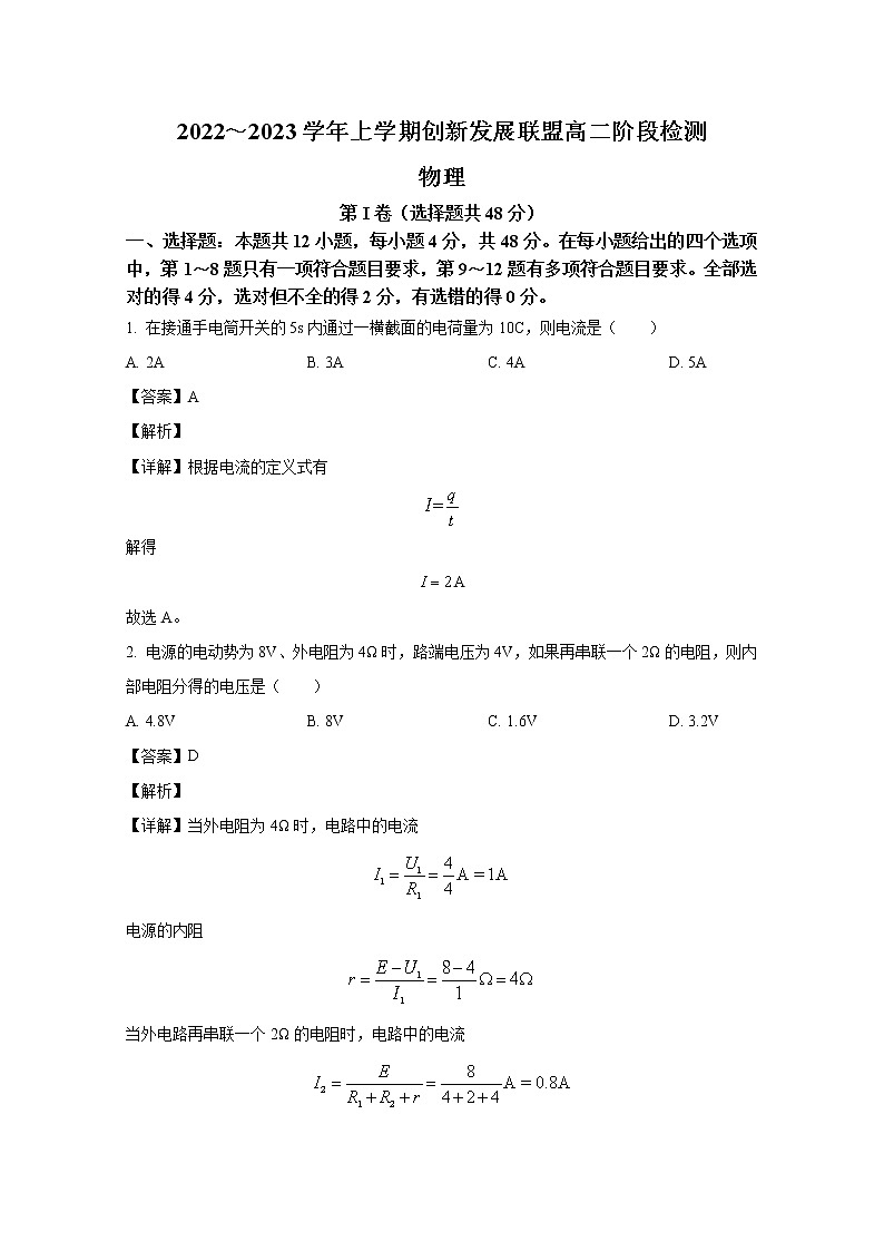河南省创新发展联盟2022-2023学年高二物理上学期10月阶段检测试题（Word版附解析）第1页