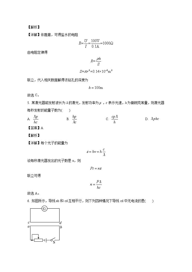河南省创新发展联盟2022-2023学年高二物理上学期10月阶段检测试题（Word版附解析）第3页