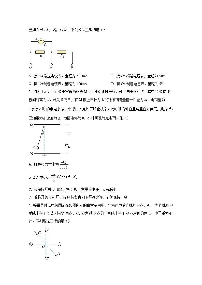 山西省长治市、忻州市2022-2023学年高二物理上学期10月月考试题（Word版附答案）第2页