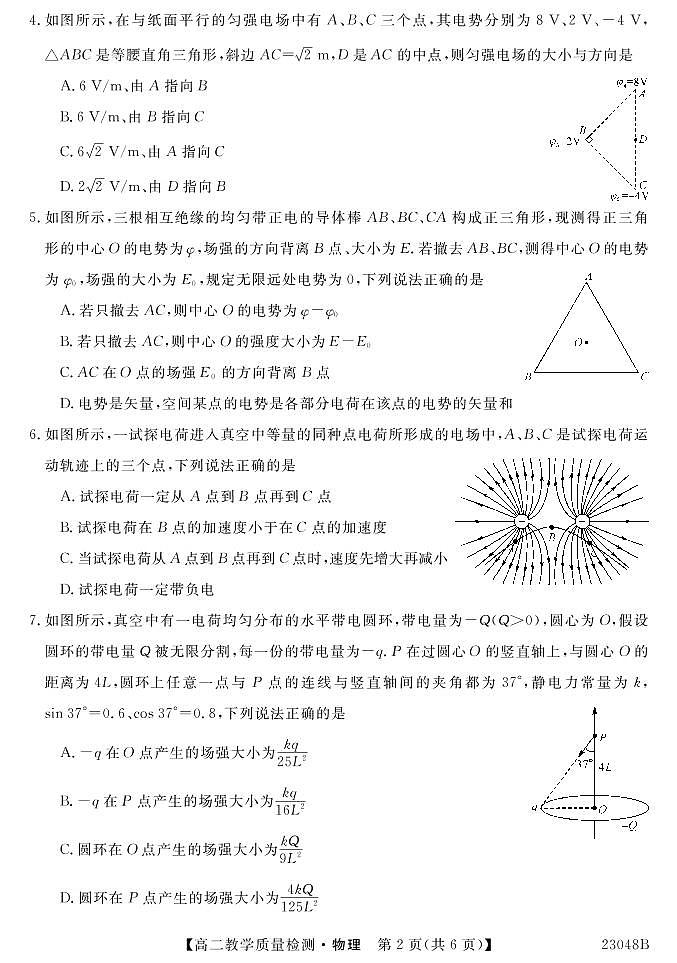 河南省豫北名校2022-2023学年高二物理上学期9月教学质量检测（PDF版附解析）第2页
