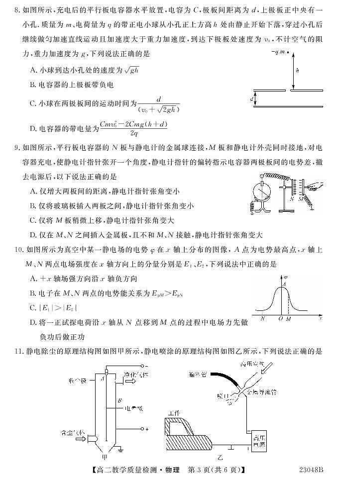 河南省豫北名校2022-2023学年高二物理上学期9月教学质量检测（PDF版附解析）第3页