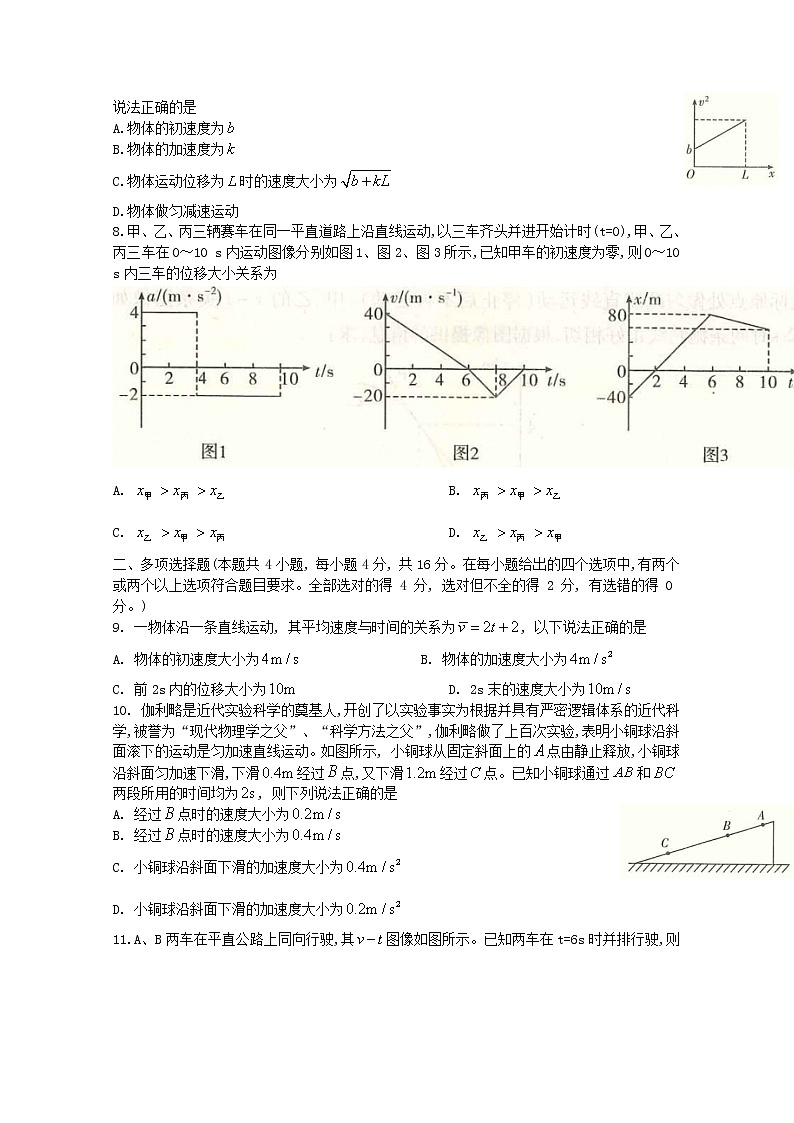 河南省南阳市六校2022-2023学年高一物理上学期第一次联考试题（Word版附答案）第2页