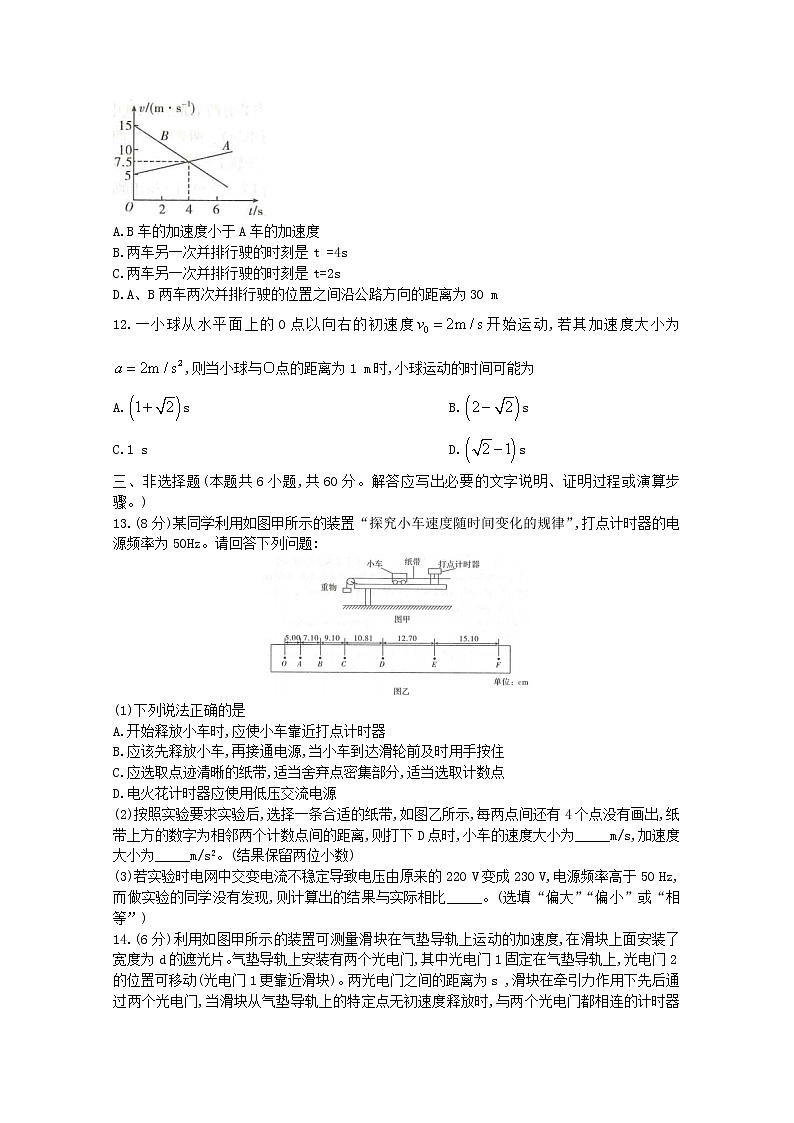 河南省南阳市六校2022-2023学年高一物理上学期第一次联考试题（Word版附答案）第3页