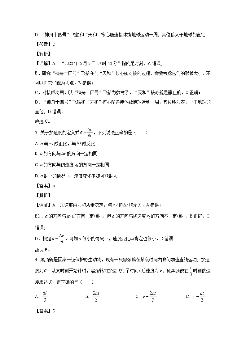 河南省新乡市2022-2023学年高一物理上学期选科调研第一次测试（Word版附解析）第2页