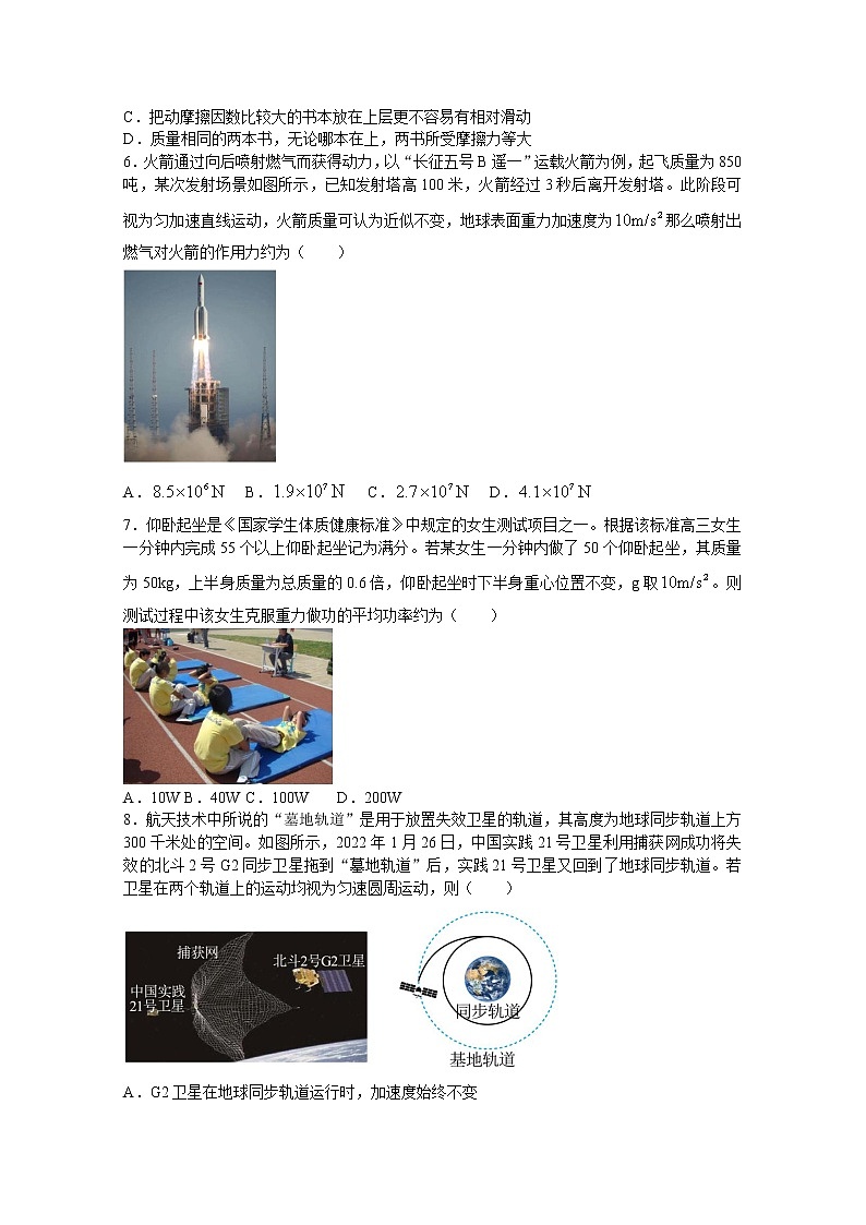 浙江省强基联盟2022-2023学年高一物理上学期实验班10月联考试题（Word版附答案）第3页