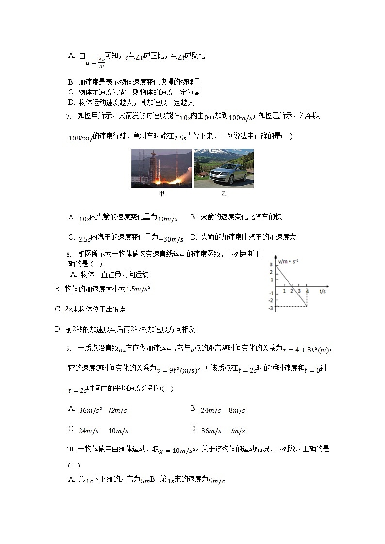 浙江省玉环市玉城中学2022-2023学年高一物理上学期第一次月考试题（Word版附答案）02