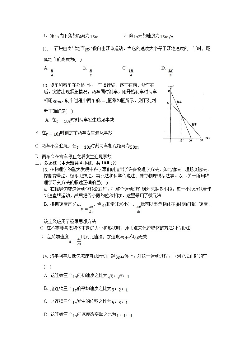 浙江省玉环市玉城中学2022-2023学年高一物理上学期第一次月考试题（Word版附答案）03