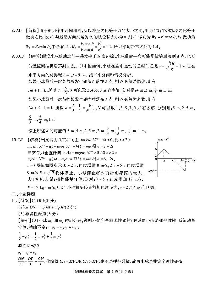 南开第三次联考-物理答案第2页