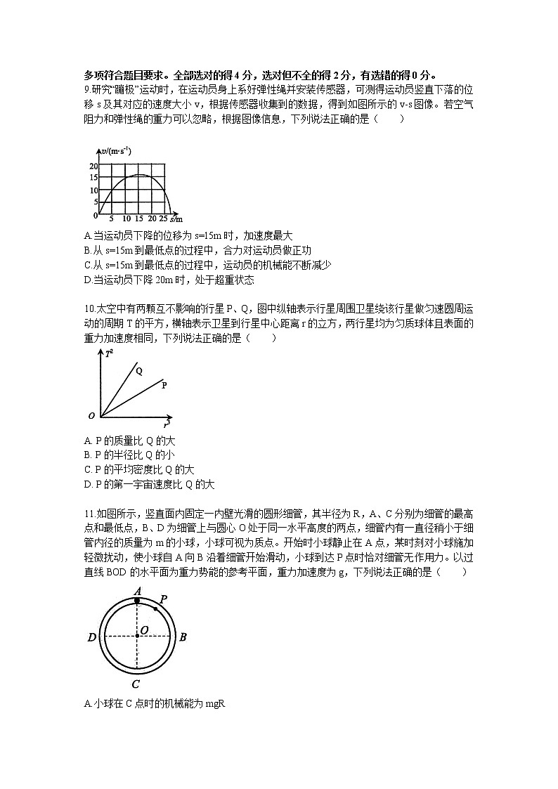 2023烟台高三上学期期中学业水平测试物理试题含答案03