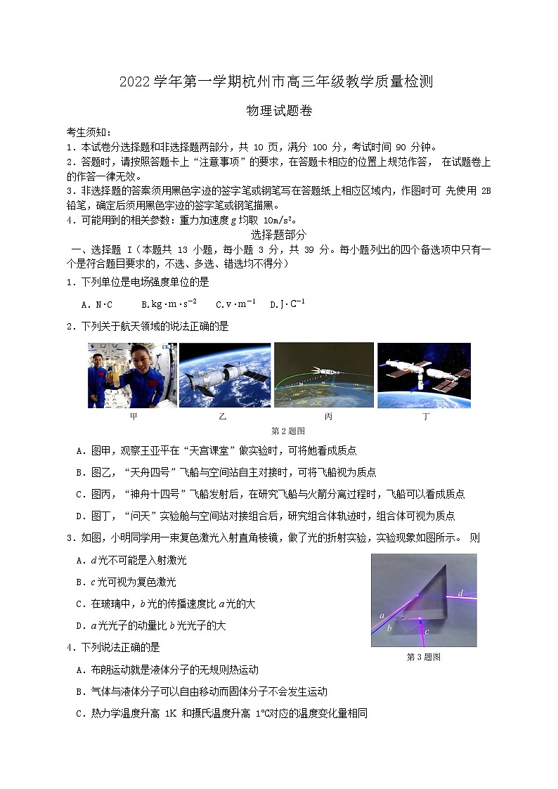 2023杭州高三上学期11月份教学质量检测（杭州一模）物理试题含答案第1页