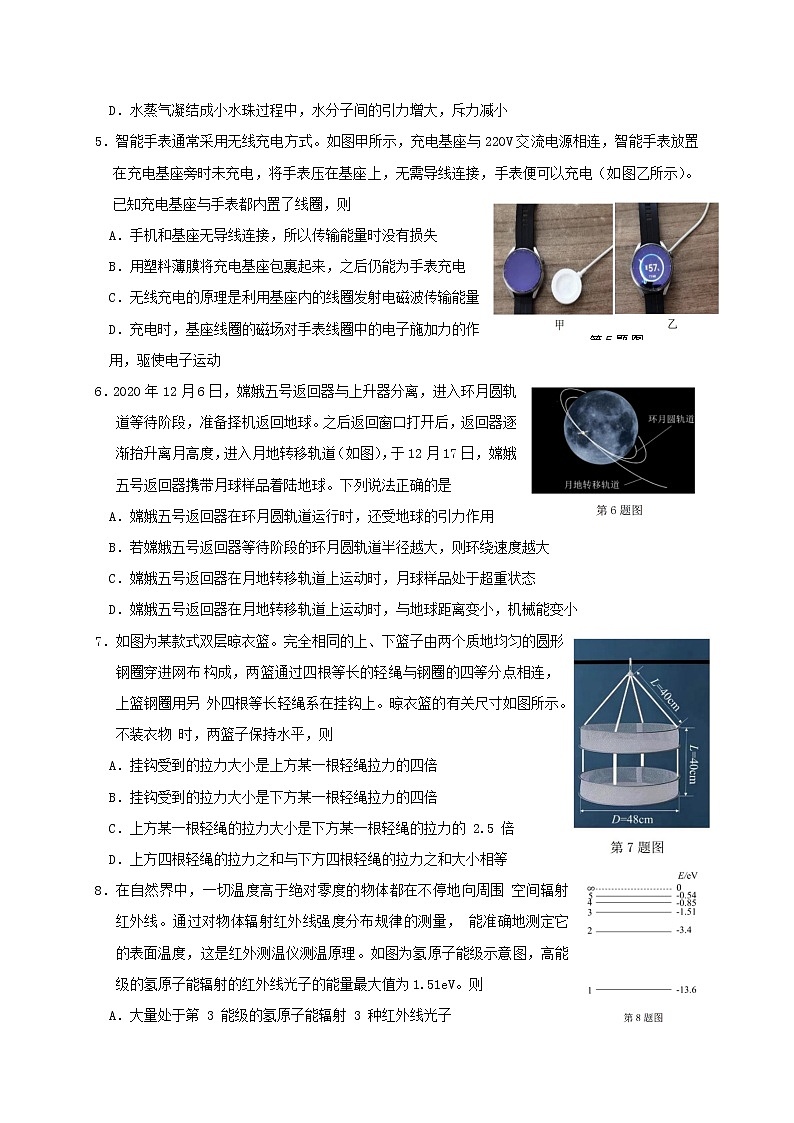 2023杭州高三上学期11月份教学质量检测（杭州一模）物理试题含答案第2页