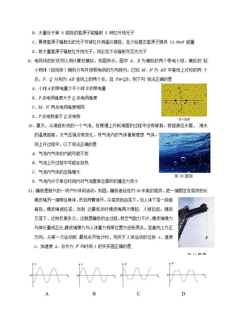2023杭州高三上学期11月份教学质量检测（杭州一模）物理试题含答案第3页